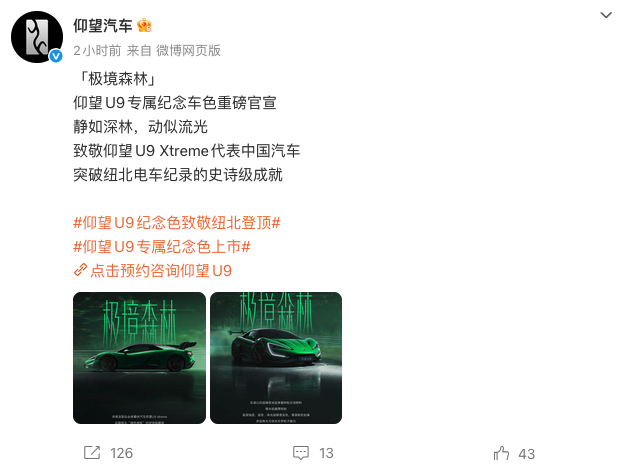 比亚迪仰望U9推专属纪念车色「极境森林」 致敬纽北电车纪录成就